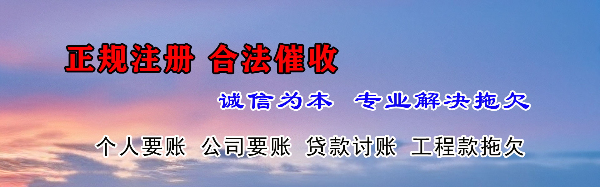 新罗要债公司