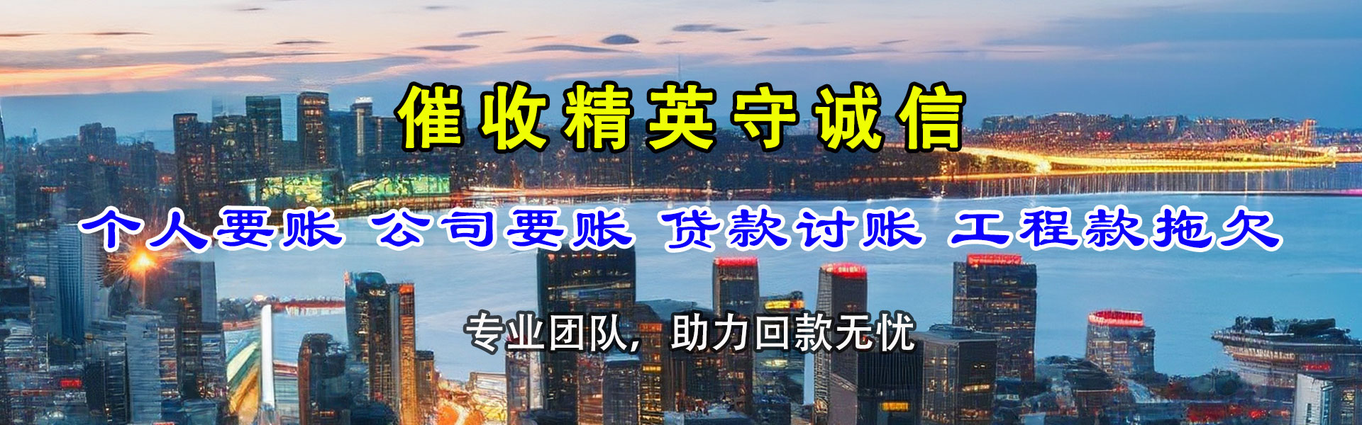 新罗要债公司