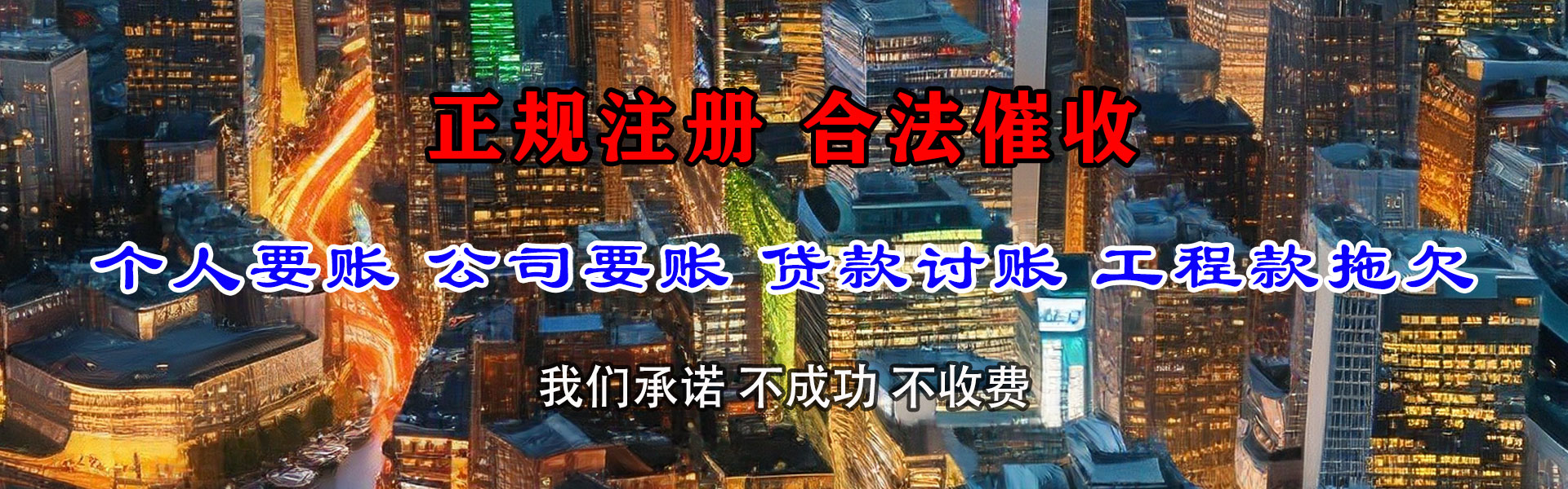 新罗要账公司